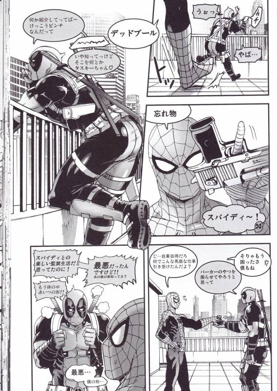 (SUPER26) [Boyari. (To)] THREE DAYS 2-3 (Spider-man, Deadpool)_32