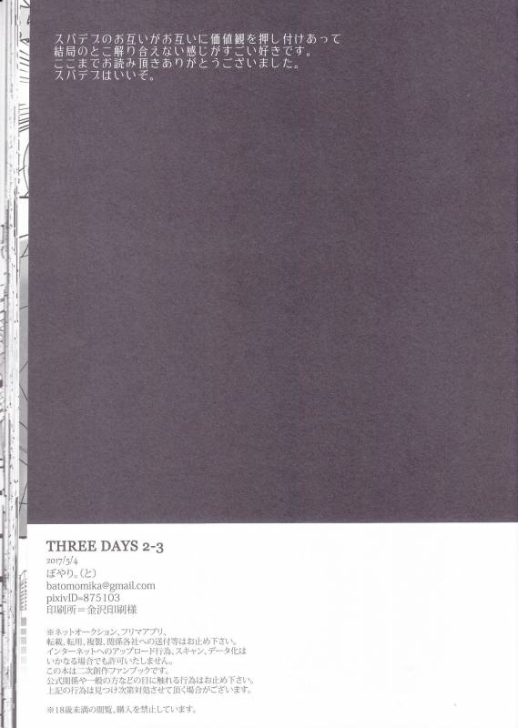 (SUPER26) [Boyari. (To)] THREE DAYS 2-3 (Spider-man, Deadpool)_36