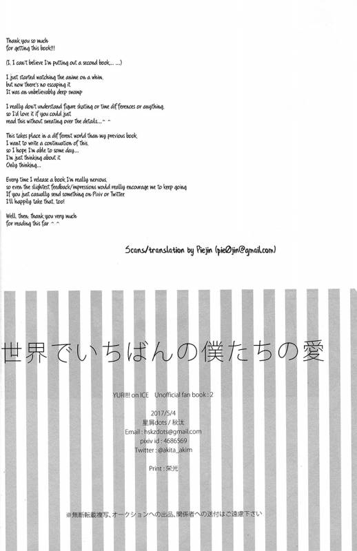 (SUPER26) [Hoshikuzudots (Akita)] sekai de ichiban no bokutachi no ai (Yuri!!! on ICE) [English]_33