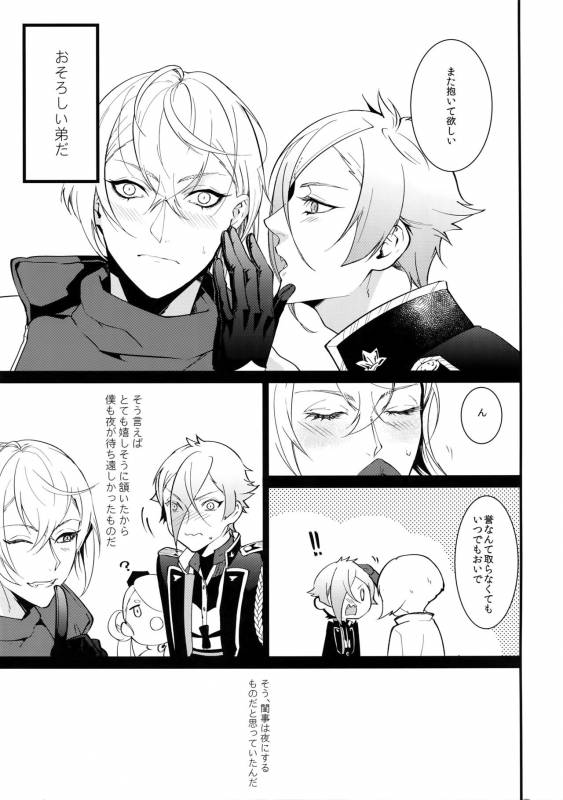 (SUPER26) [Mitsu (kani)] Inmaru Koushinki (Touken Ranbu)_05