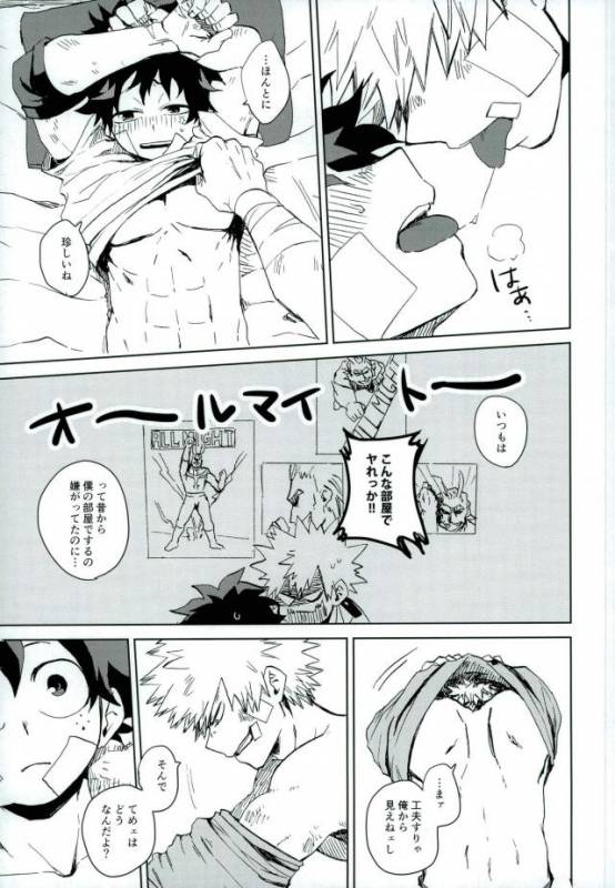 (SUPER26) [Multivitamin (Ichiko)] Mou Ii Kai (Boku no Hero Academia)_07