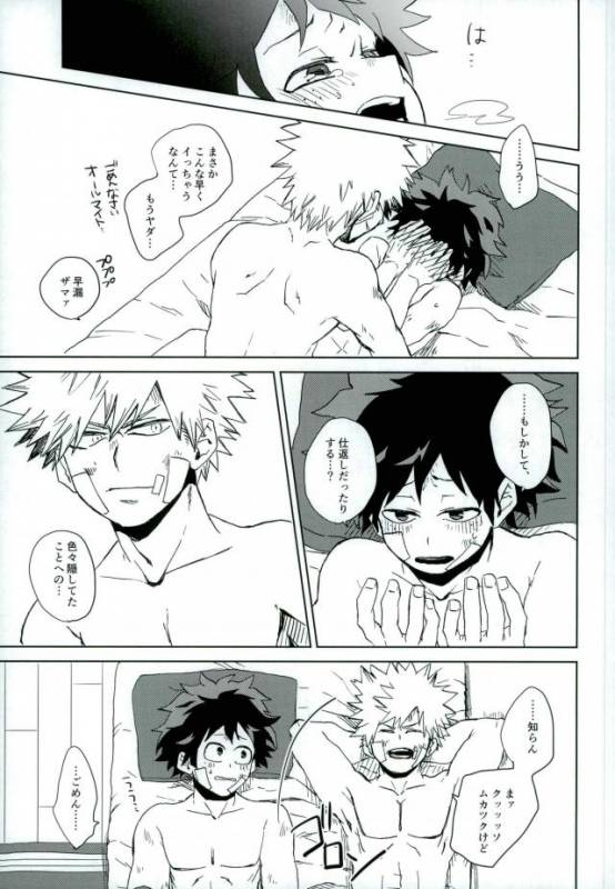 (SUPER26) [Multivitamin (Ichiko)] Mou Ii Kai (Boku no Hero Academia)_17