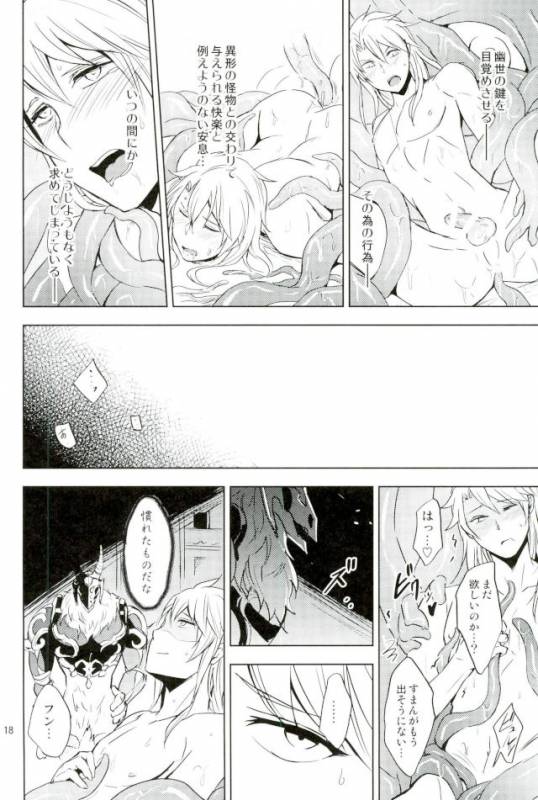 (SUPER26) [Ponkotsu-ki (Wakasou)] Yurikago (Granblue Fantasy)_16