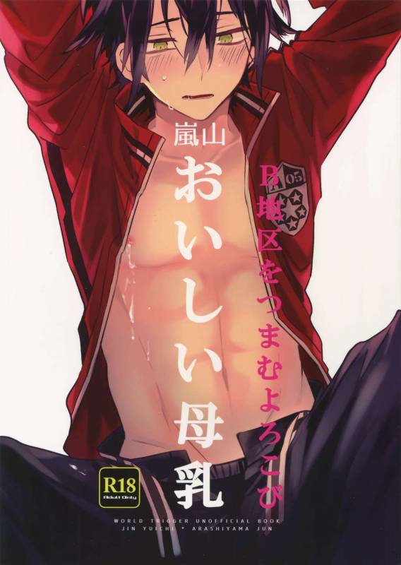 (SUPER26) [SpringLOVE, Bye-Be (Madara, Narita Suguru, Kantarou)] Arashiyama Ois_00