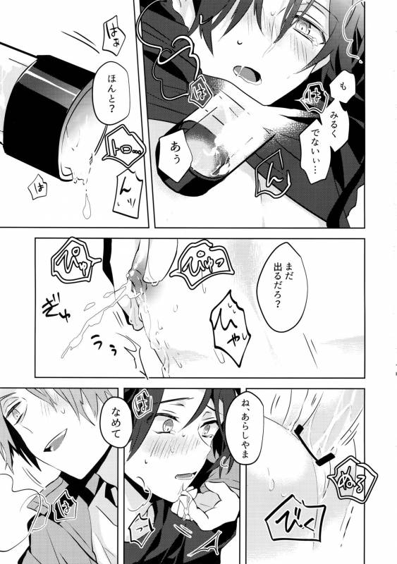 (SUPER26) [SpringLOVE, Bye-Be (Madara, Narita Suguru, Kantarou)] Arashiyama Ois_17