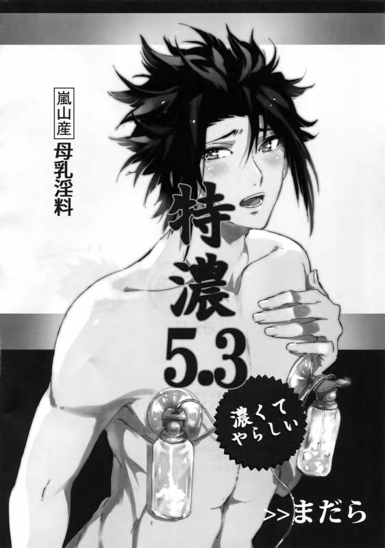 (SUPER26) [SpringLOVE, Bye-Be (Madara, Narita Suguru, Kantarou)] Arashiyama Ois_24