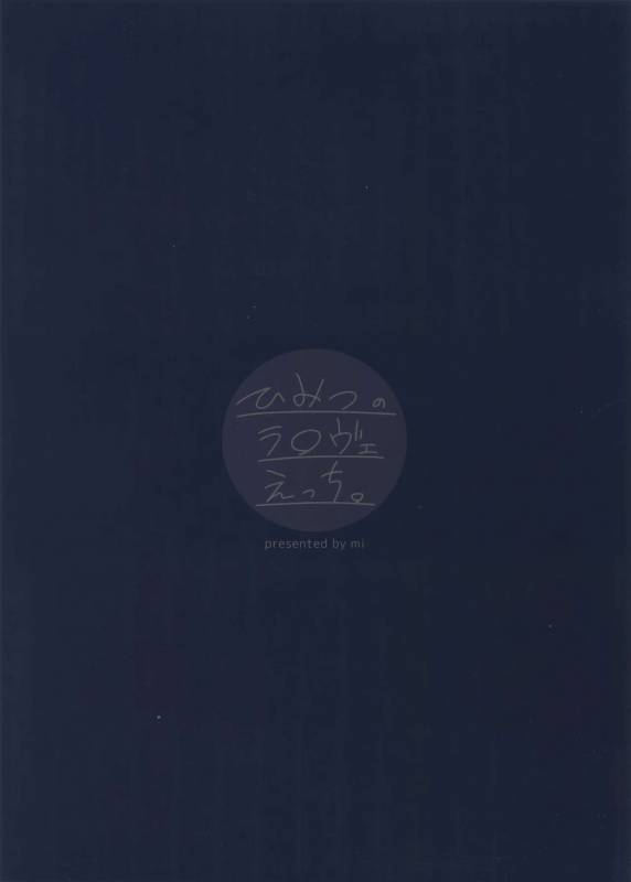 (SUPER26) [mi (Misaka Nyuumen)] Himitsu no la-la Etchi. (Granblue Fantasy)_21