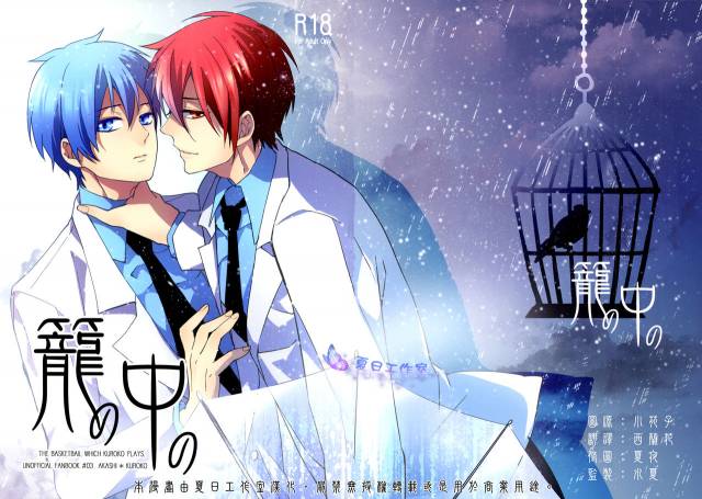 (SUPERKansai18) [Ciao! (Kanan)] Kago no Naka no (Kuroko no Basuke) [Chinese]_00