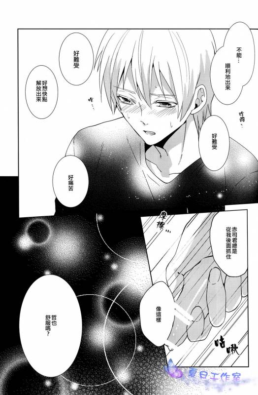 (SUPERKansai18) [Ciao! (Kanan)] Kago no Naka no (Kuroko no Basuke) [Chinese]_21