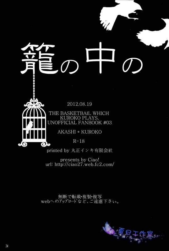 (SUPERKansai18) [Ciao! (Kanan)] Kago no Naka no (Kuroko no Basuke) [Chinese]_32