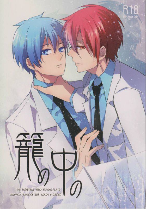 (SUPERKansai18) [Ciao! (Kanan)] Kago no Naka no (Kuroko no Basuke) [English] [AkaKuro]_00