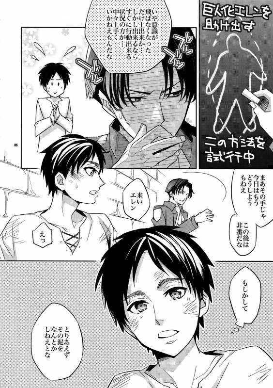 (SUPERKansai19) [Crazy9 (Ichitaka)] Inu ni Ezuke After (Shingeki no Kyojin)_04
