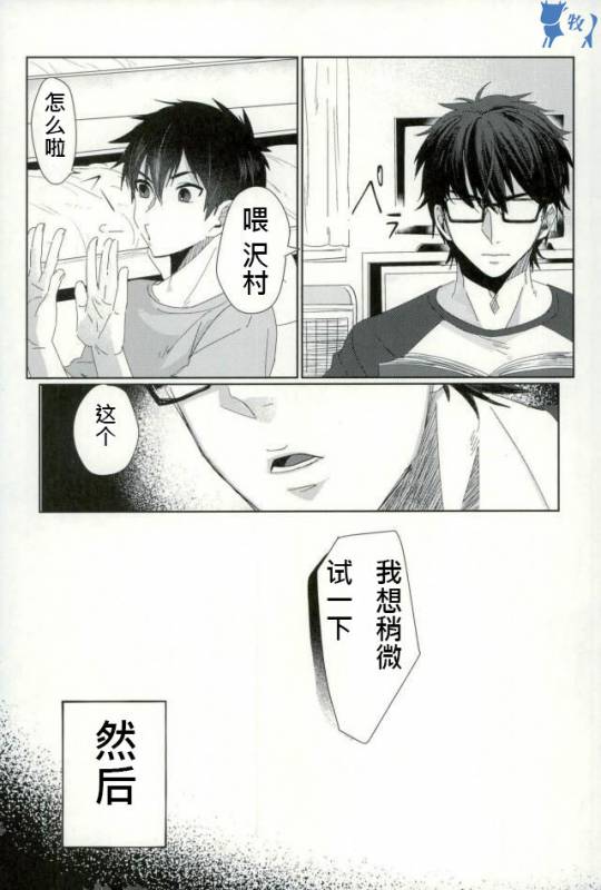 (SUPERKansai21) [Dig Dug (Kurocastle)] Saimin Reason Page (Ace of Diamond) [Chinese]_03