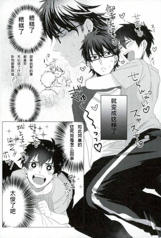 (SUPERKansai21) [Dig Dug (Kurocastle)] Saimin Reason Page (Ace of Diamond) [Chinese]_04