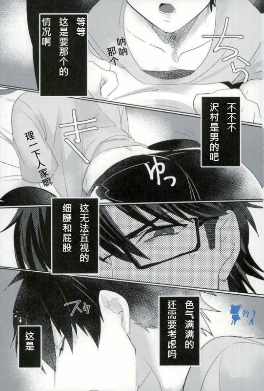 (SUPERKansai21) [Dig Dug (Kurocastle)] Saimin Reason Page (Ace of Diamond) [Chinese]_05