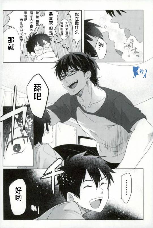 (SUPERKansai21) [Dig Dug (Kurocastle)] Saimin Reason Page (Ace of Diamond) [Chinese]_08