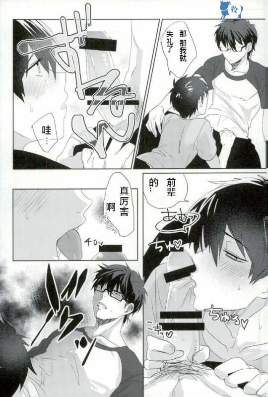 (SUPERKansai21) [Dig Dug (Kurocastle)] Saimin Reason Page (Ace of Diamond) [Chinese]_09