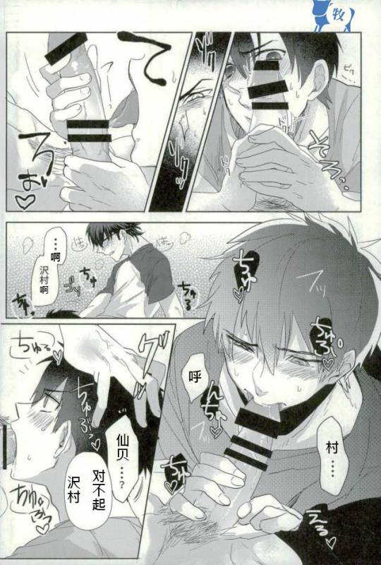 (SUPERKansai21) [Dig Dug (Kurocastle)] Saimin Reason Page (Ace of Diamond) [Chinese]_10