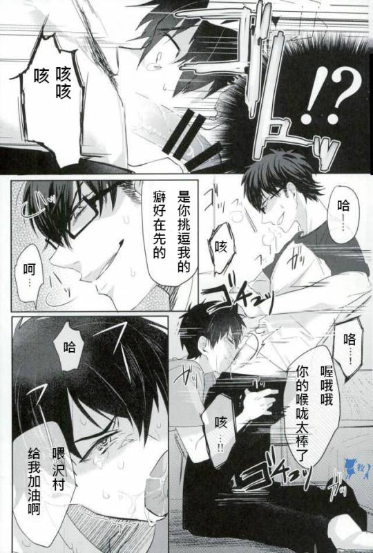 (SUPERKansai21) [Dig Dug (Kurocastle)] Saimin Reason Page (Ace of Diamond) [Chinese]_11
