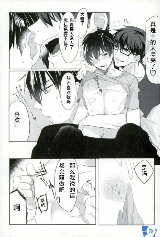 (SUPERKansai21) [Dig Dug (Kurocastle)] Saimin Reason Page (Ace of Diamond) [Chinese]_13