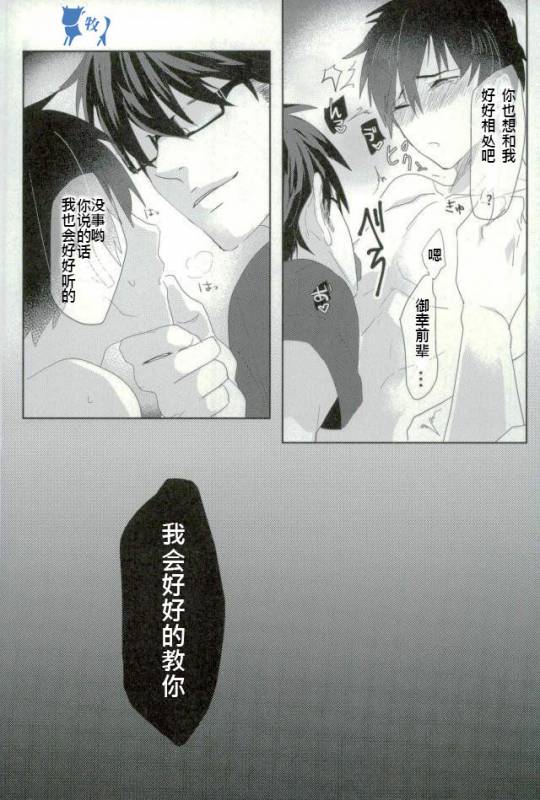 (SUPERKansai21) [Dig Dug (Kurocastle)] Saimin Reason Page (Ace of Diamond) [Chinese]_14