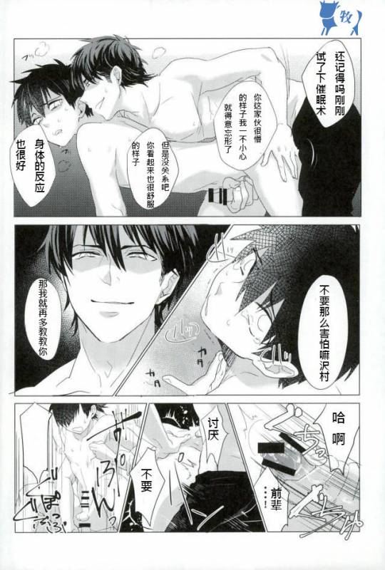 (SUPERKansai21) [Dig Dug (Kurocastle)] Saimin Reason Page (Ace of Diamond) [Chinese]_20