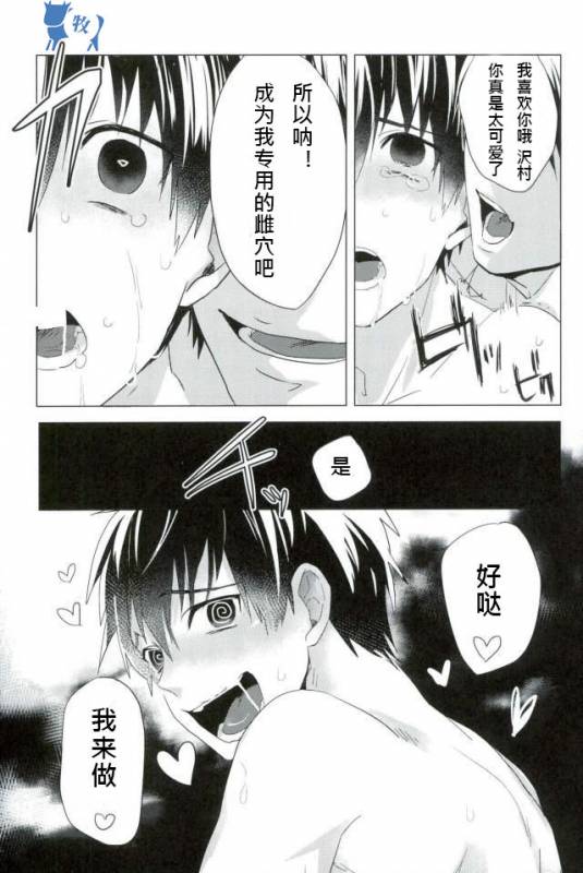 (SUPERKansai21) [Dig Dug (Kurocastle)] Saimin Reason Page (Ace of Diamond) [Chinese]_21