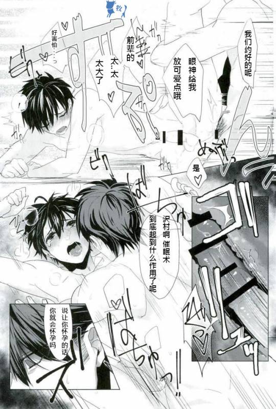 (SUPERKansai21) [Dig Dug (Kurocastle)] Saimin Reason Page (Ace of Diamond) [Chinese]_25