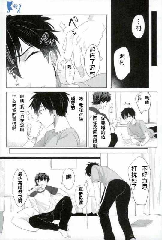 (SUPERKansai21) [Dig Dug (Kurocastle)] Saimin Reason Page (Ace of Diamond) [Chinese]_28
