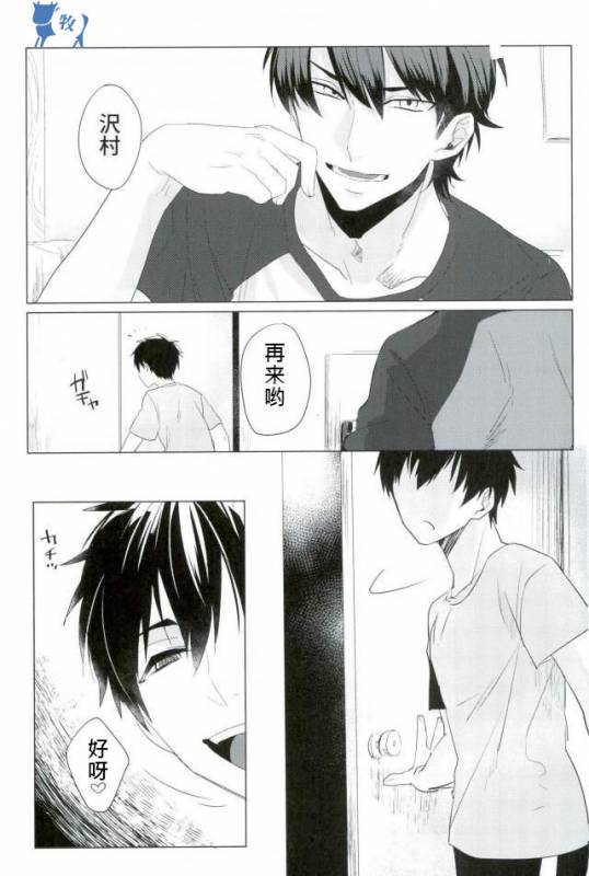 (SUPERKansai21) [Dig Dug (Kurocastle)] Saimin Reason Page (Ace of Diamond) [Chinese]_29