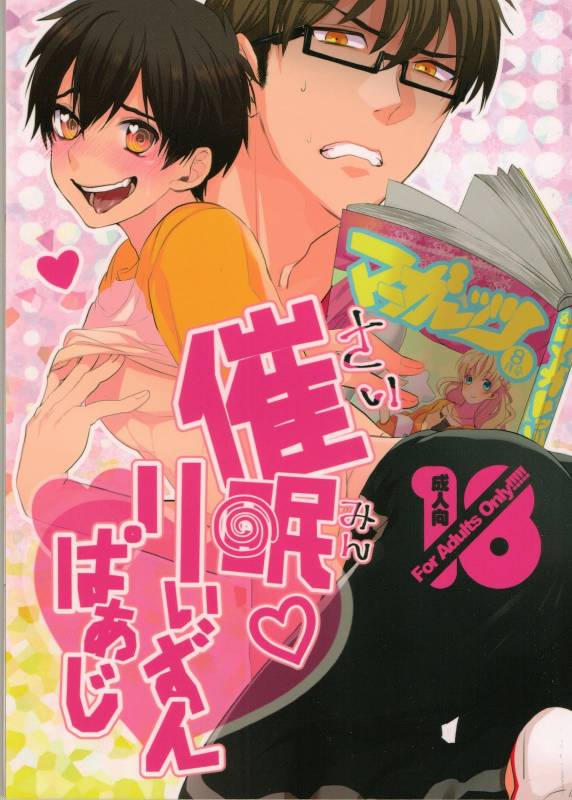 (SUPERKansai21) [Dig Dug (kurocastle)] saimin ryizunn pa-ji (Ace of Diamond) [Chinese]_00