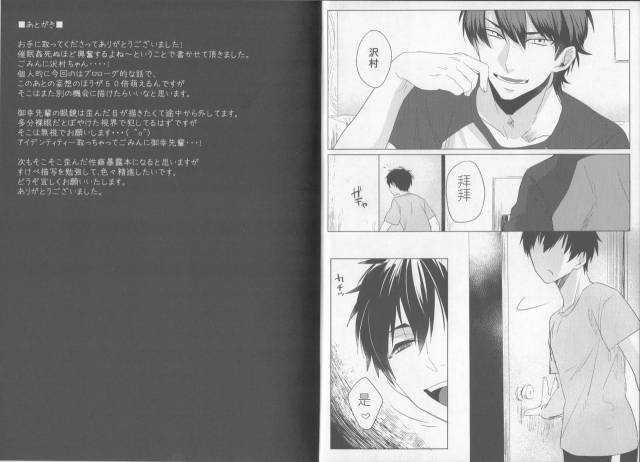 (SUPERKansai21) [Dig Dug (kurocastle)] saimin ryizunn pa-ji (Ace of Diamond) [Chinese]_15