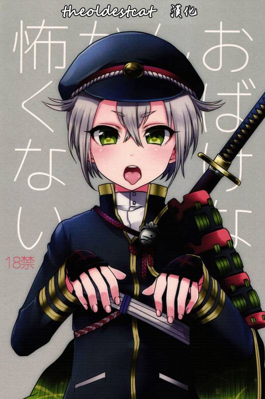 (SUPERKansai21) [Koneko Gumi (Poron)] Obake Nanka Kowakunai  (Touken Ranbu) [Chinese] [theolde_00