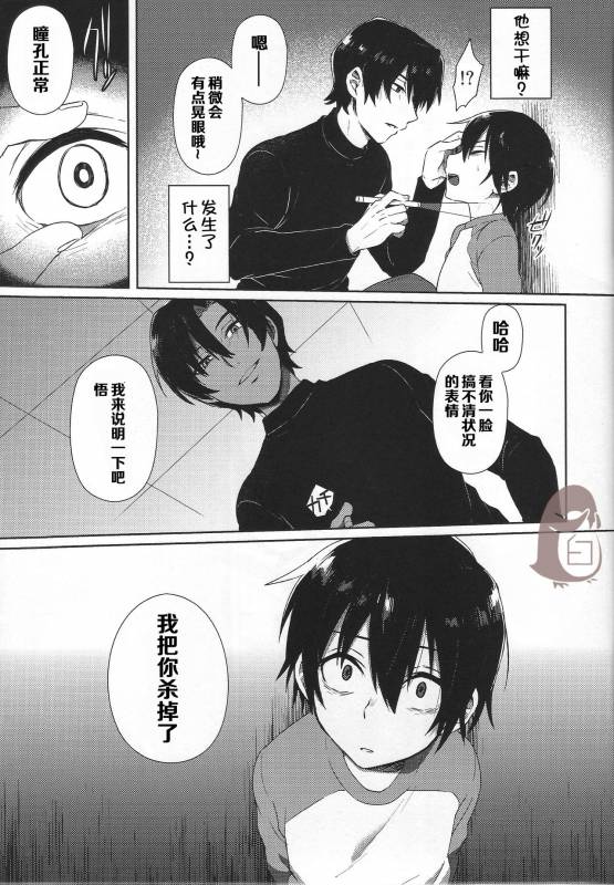 (SUPERKansai22) [Metroier (Ikegami Moyuko)] Hypno Wonder Land (Boku Dake ga Inai Machi) [Chinese]_06