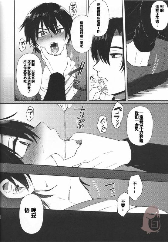 (SUPERKansai22) [Metroier (Ikegami Moyuko)] Hypno Wonder Land (Boku Dake ga Inai Machi) [Chinese]_19