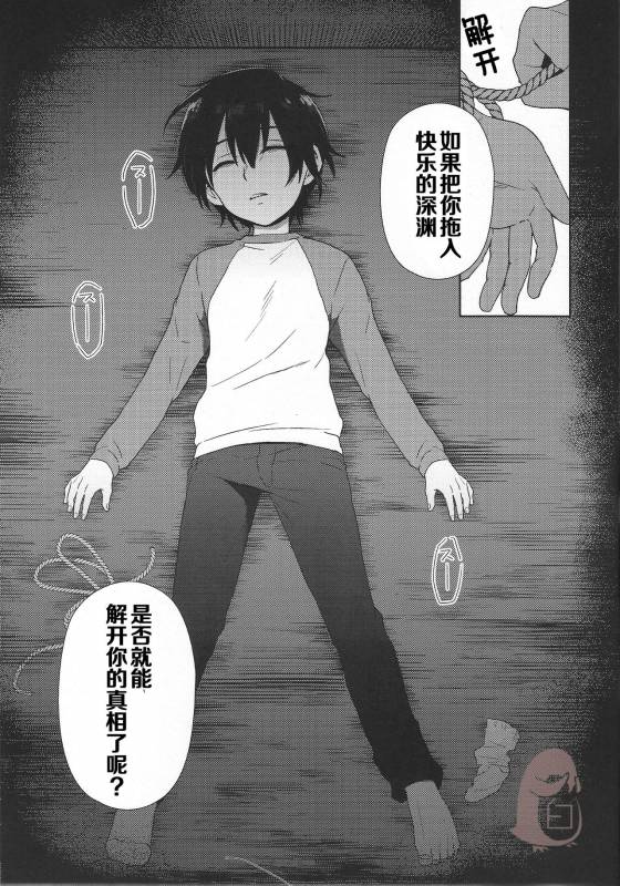 (SUPERKansai22) [Metroier (Ikegami Moyuko)] Hypno Wonder Land (Boku Dake ga Inai Machi) [Chinese]_20