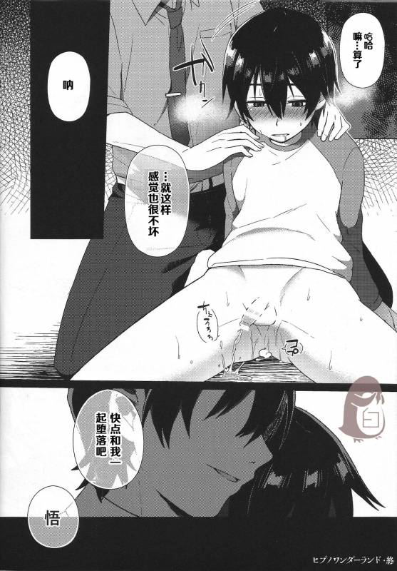 (SUPERKansai22) [Metroier (Ikegami Moyuko)] Hypno Wonder Land (Boku Dake ga Inai Machi) [Chinese]_39