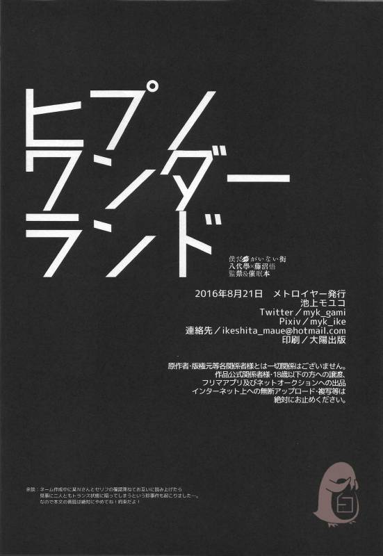 (SUPERKansai22) [Metroier (Ikegami Moyuko)] Hypno Wonder Land (Boku Dake ga Inai Machi) [Chinese]_41