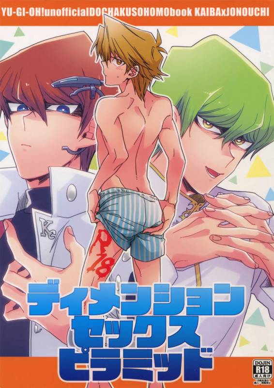 (SUPERKansai22) [Sukidarake (Fukuzawa Yukine)] Dimension Sex Pyramid (Yu-Gi-Oh!)_00