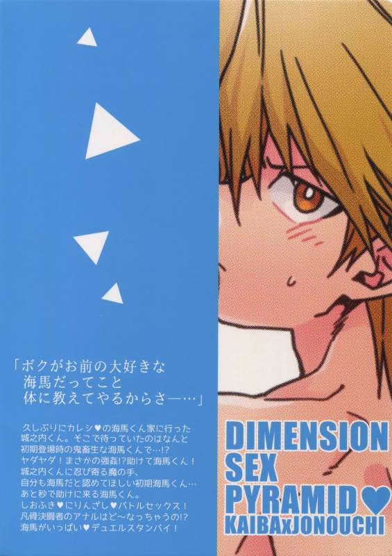 (SUPERKansai22) [Sukidarake (Fukuzawa Yukine)] Dimension Sex Pyramid (Yu-Gi-Oh!)_41