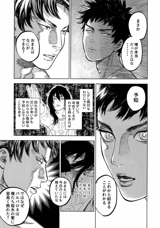 (SUPERKansai23) [0-PARTS (Nishida)] Norn (DAYS)_27