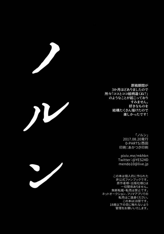 (SUPERKansai23) [0-PARTS (Nishida)] Norn (DAYS)_92