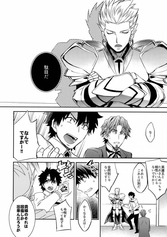 (SUPERKansai23) [Crazy9 (Ichitaka)] Gainen Reisou wa Kiniro no Yume o Miru (FateGrand Order)_17