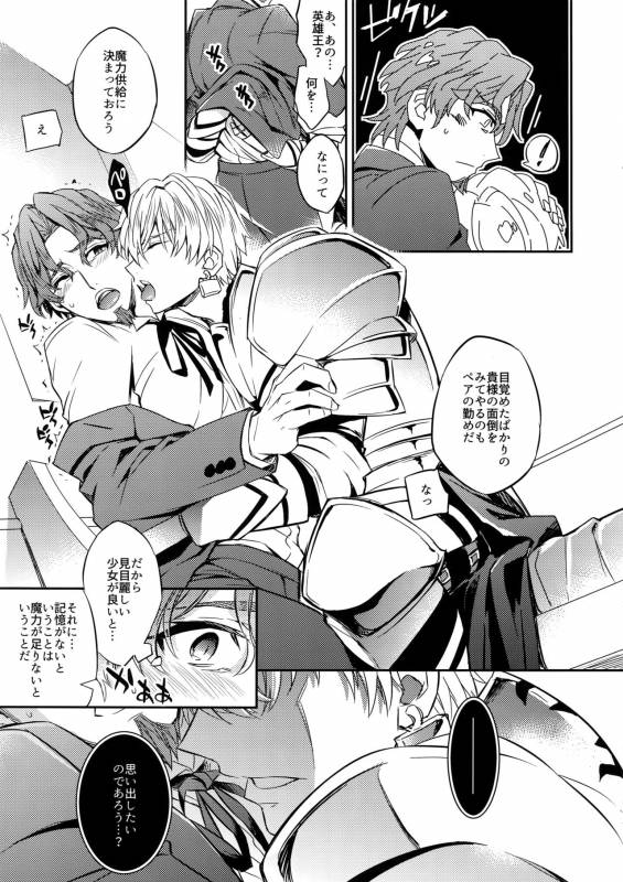 (SUPERKansai23) [Crazy9 (Ichitaka)] Gainen Reisou wa Kiniro no Yume o Miru (FateGrand Order)_22