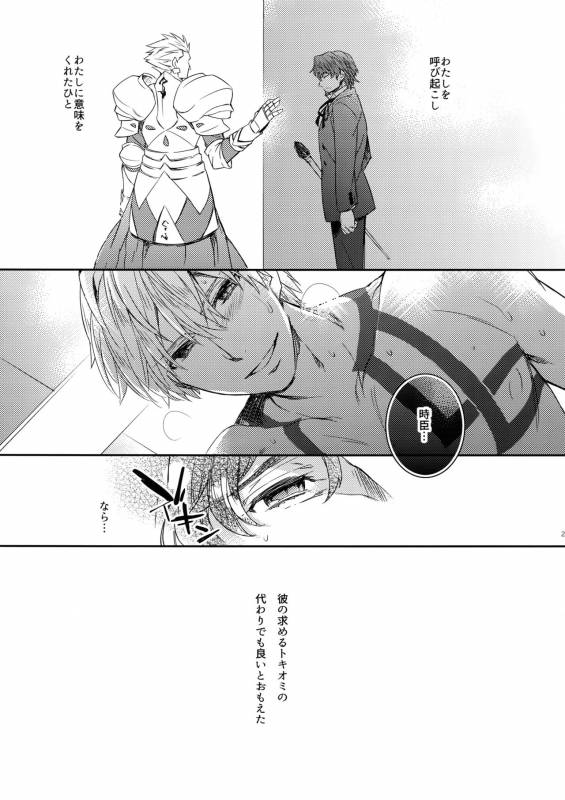 (SUPERKansai23) [Crazy9 (Ichitaka)] Gainen Reisou wa Kiniro no Yume o Miru 2 (FateGrand Order)_23