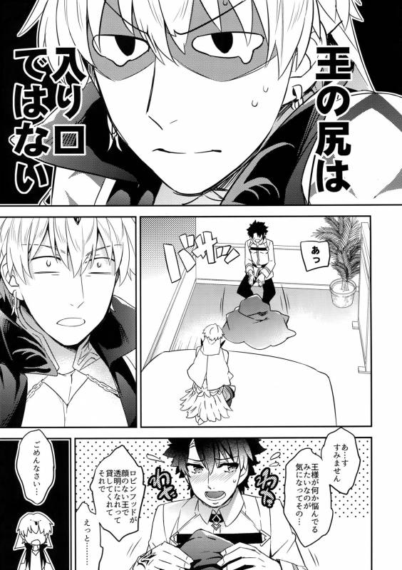 (SUPERKansai23) [Crazy9 (Ichitaka)] Kenou-sama, Oshiri no Renshuu Dekiru ka na (FateGrand Order)_10