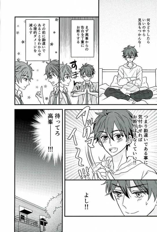 (SUPERbrilliantdays25) [Iolani (Matsushima)] Ore wa Chittomo Waruku Arimasen (Ensemble Stars)_13