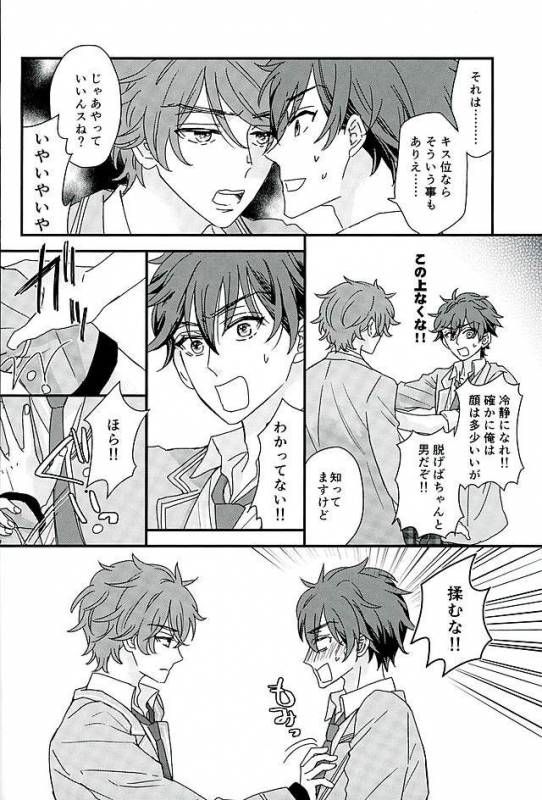 (SUPERbrilliantdays25) [Iolani (Matsushima)] Ore wa Chittomo Waruku Arimasen (Ensemble Stars)_16