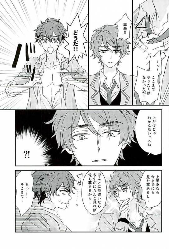 (SUPERbrilliantdays25) [Iolani (Matsushima)] Ore wa Chittomo Waruku Arimasen (Ensemble Stars)_17