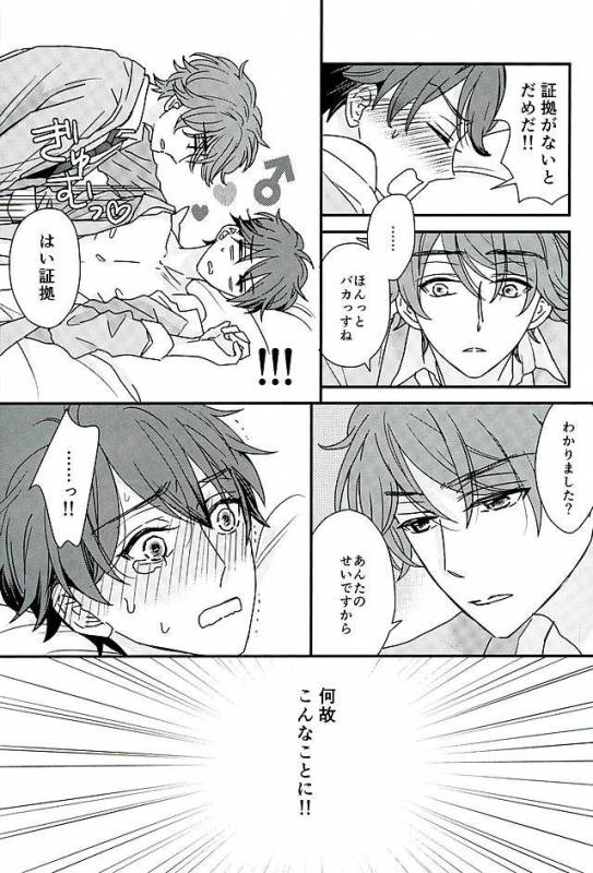 (SUPERbrilliantdays25) [Iolani (Matsushima)] Ore wa Chittomo Waruku Arimasen (Ensemble Stars)_27